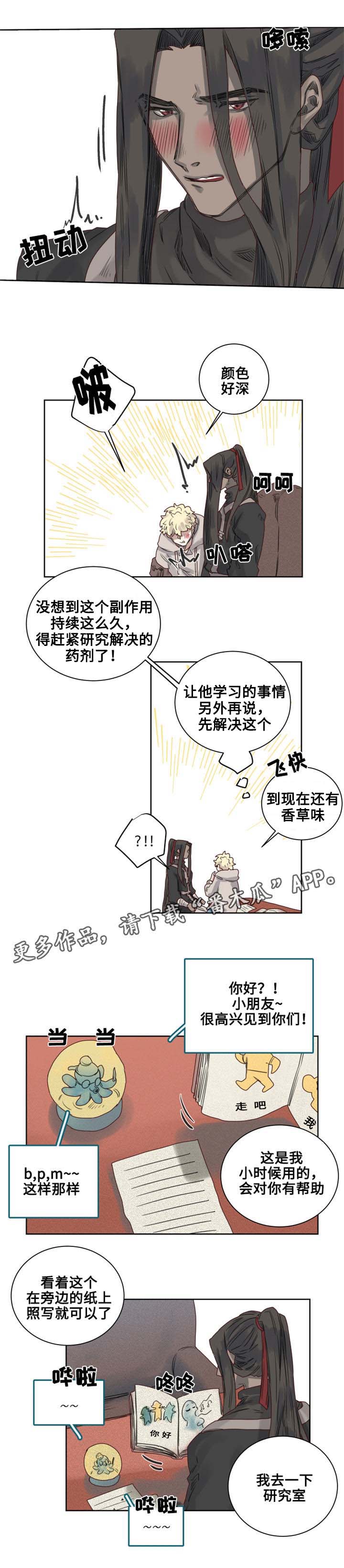 魔法师皮塔漫画,第8章：地下室2图