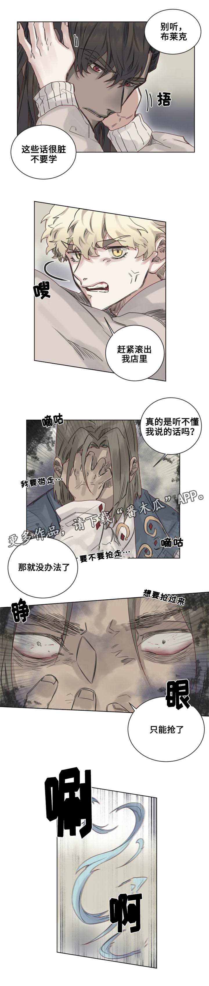 魔法师皮塔作者漫画,第12章：奇怪的客人1图