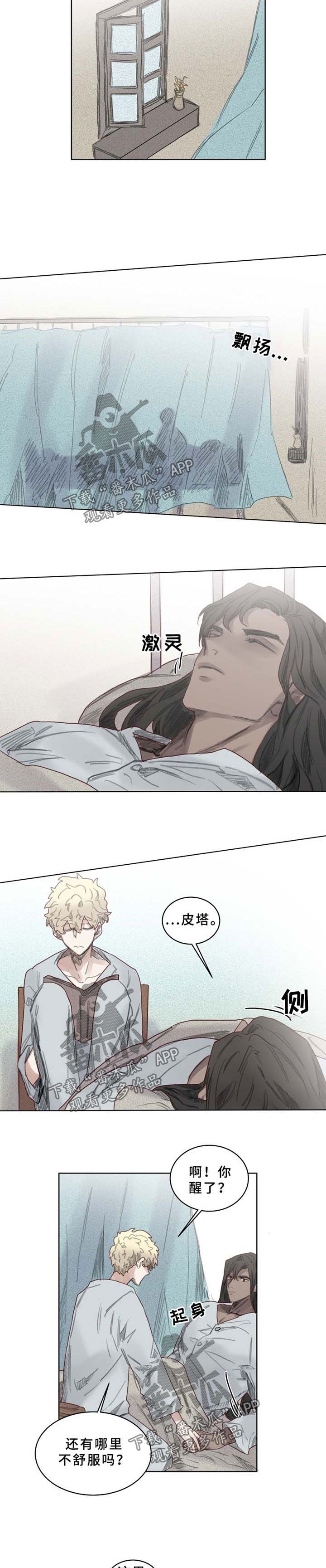 魔法师皮塔漫画,第43章：清醒2图