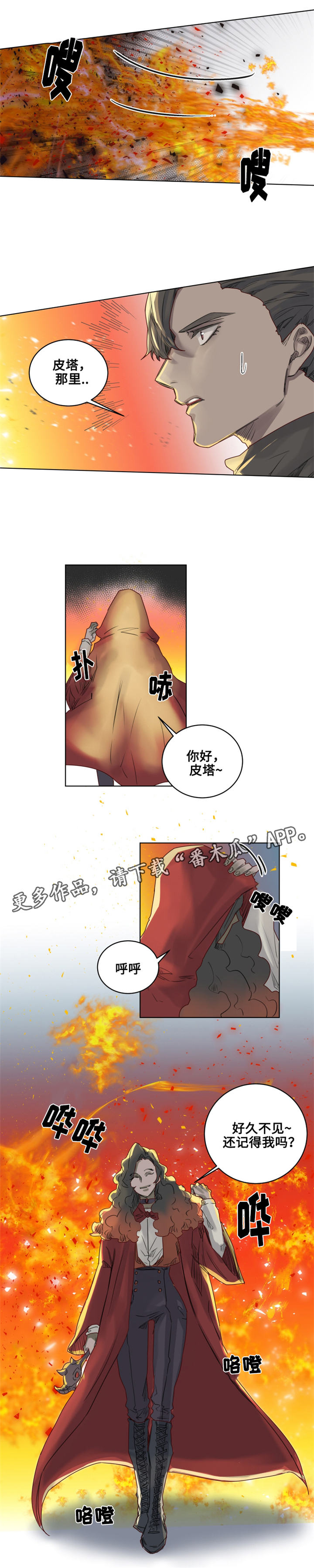 魔法师皮塔漫画,第17章：纵火犯！？2图
