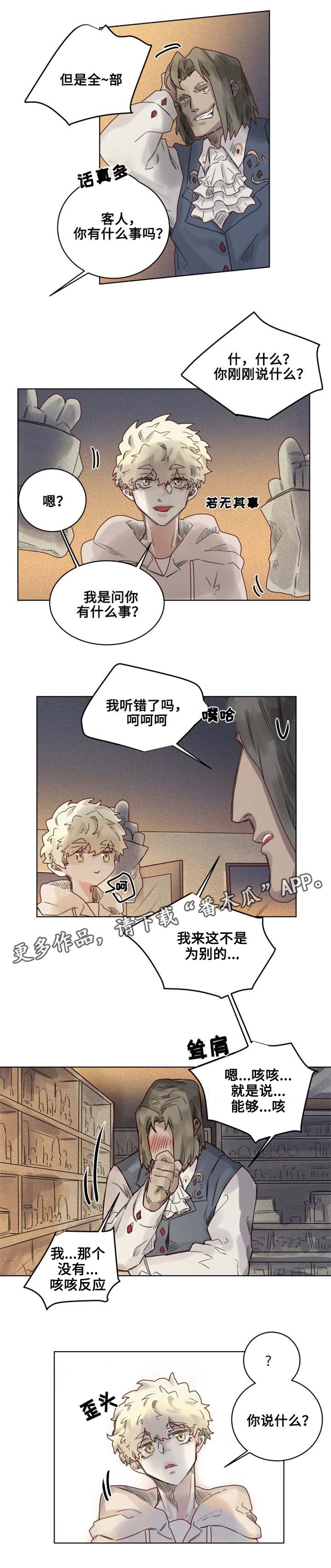 魔法师皮塔漫画,第12章：奇怪的客人2图