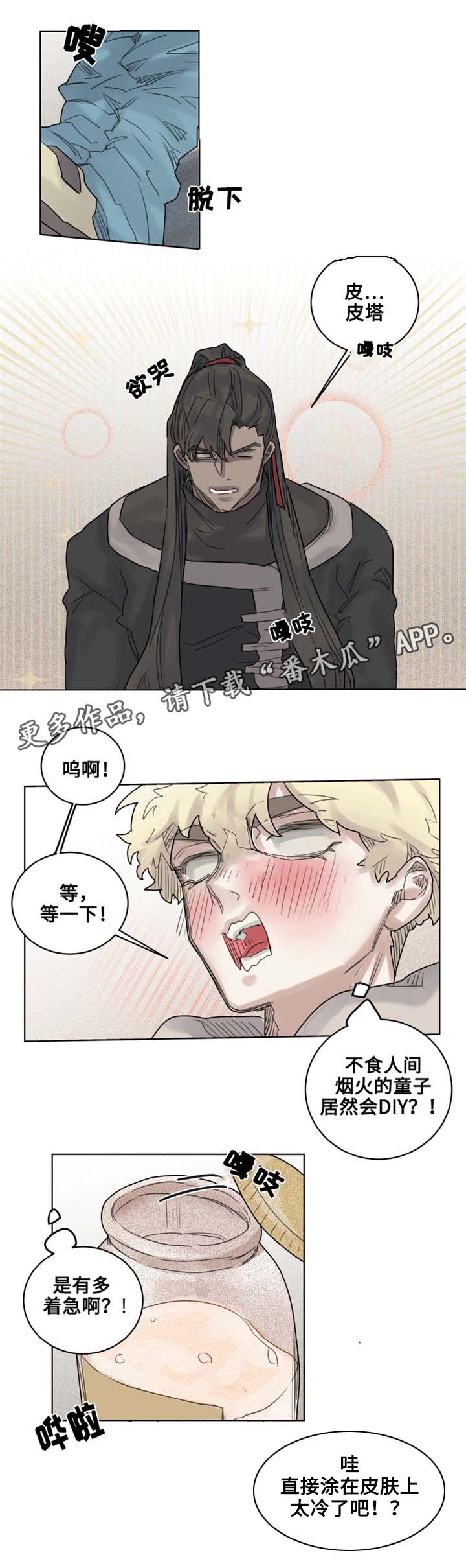 魔法师皮塔漫画,第14章：可怕的副作用1图
