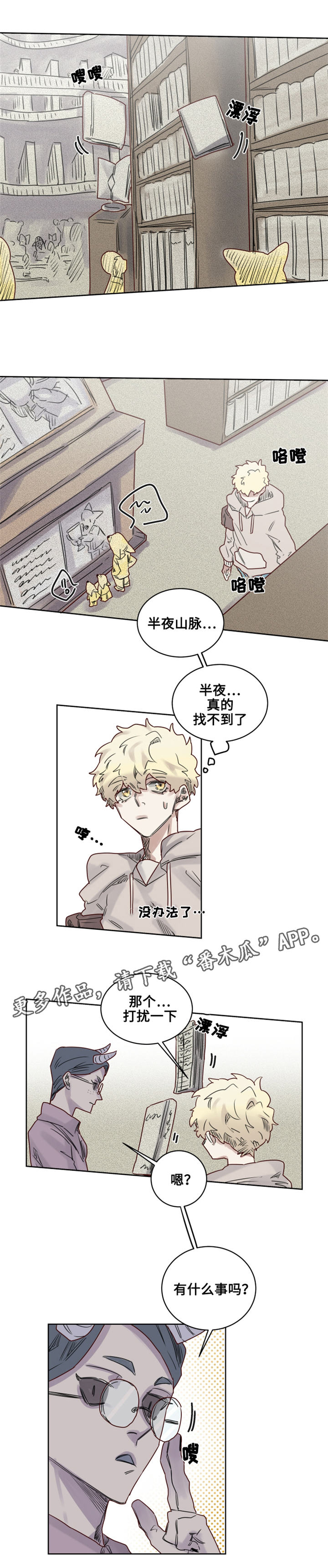 魔法师皮塔漫画,第15章：国立图书馆1图