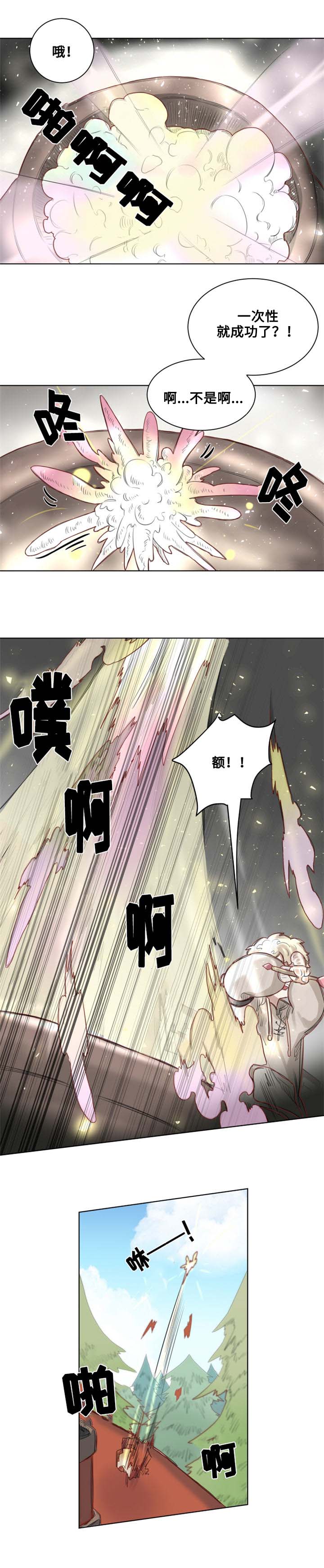 魔法师皮塔漫画,第1章：魔法师皮塔1图