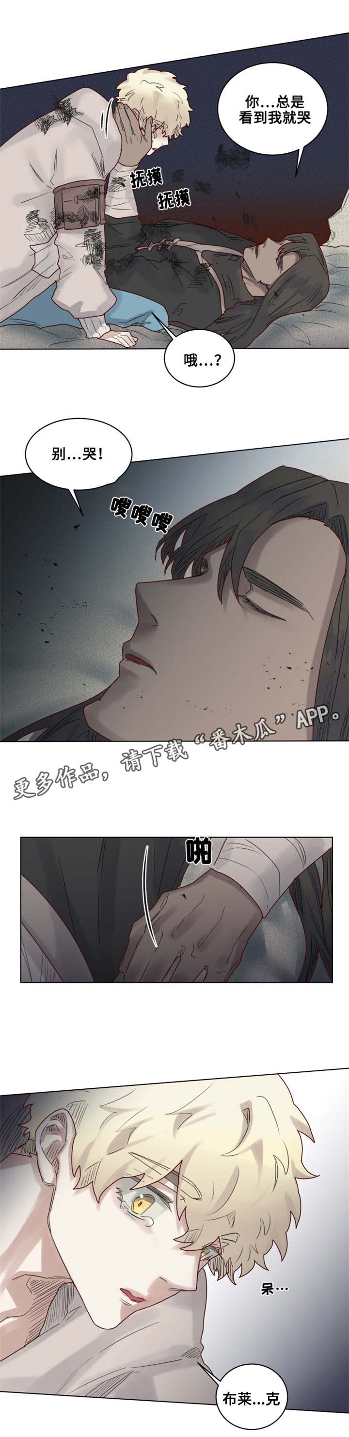 魔法师皮塔漫画,第18章：真名1图