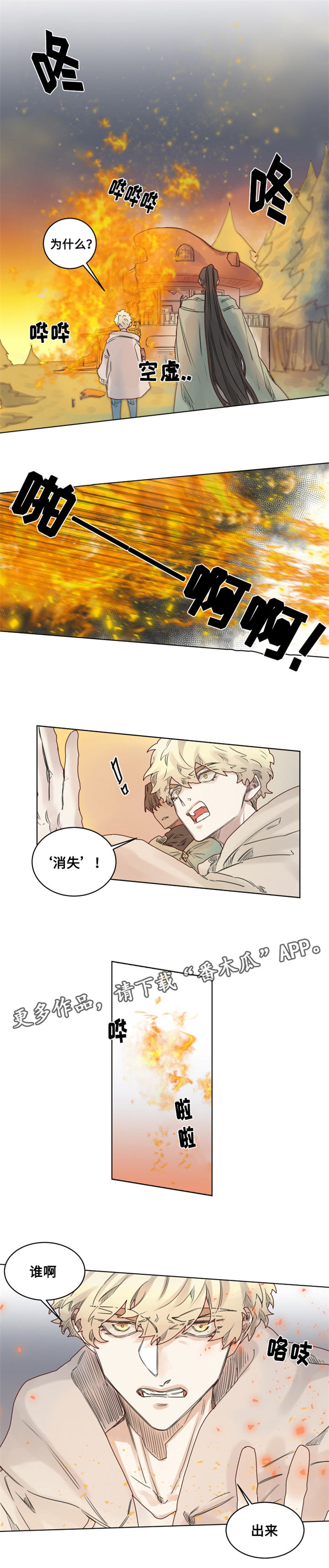 魔法师皮塔漫画,第17章：纵火犯！？1图