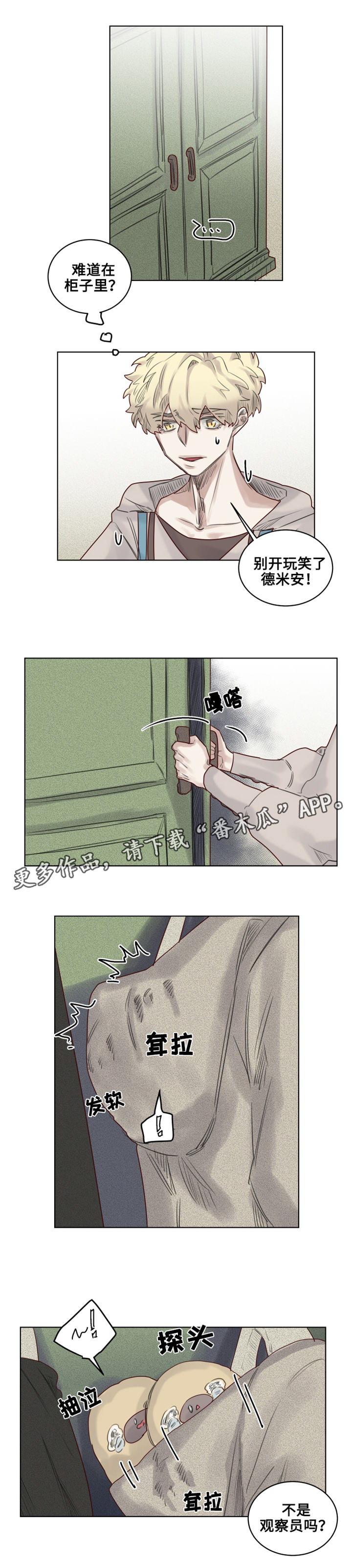 魔法师皮塔漫画,第26章：德米安被绑架1图