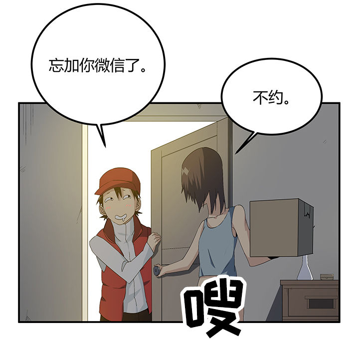 派件员一个月工资多少漫画,第19章：2图