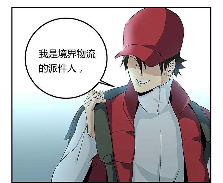 派件员一个月工资多少漫画,第18章：1图