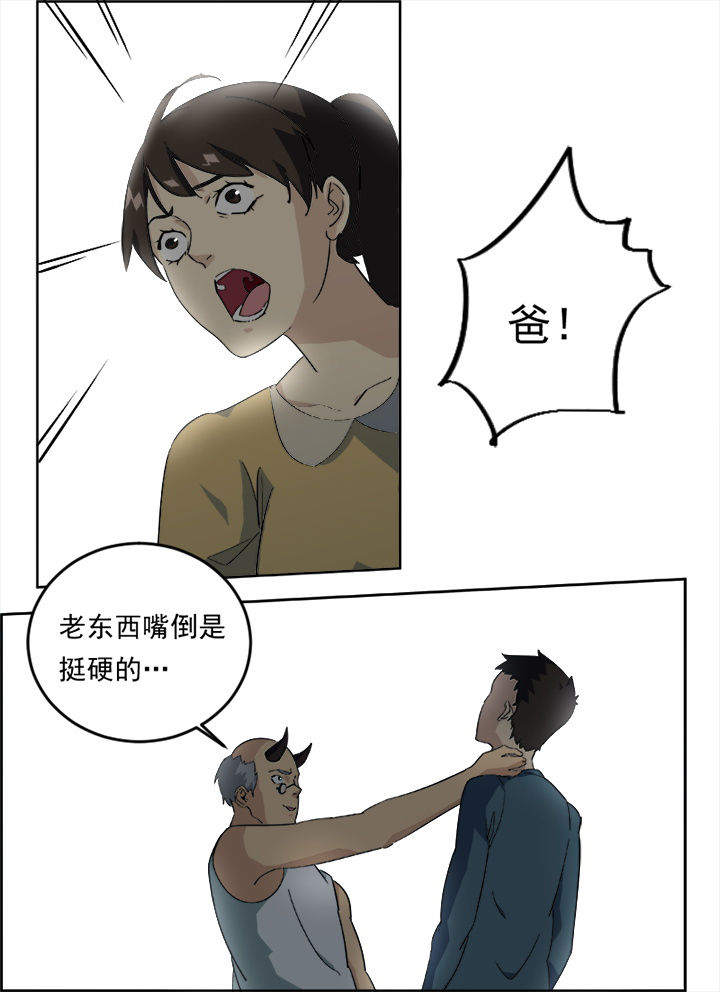 派件人是什么意思漫画,第2章：1图