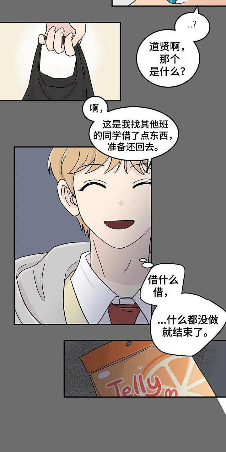 平衡游戏漫画,第24章：不在计划内1图