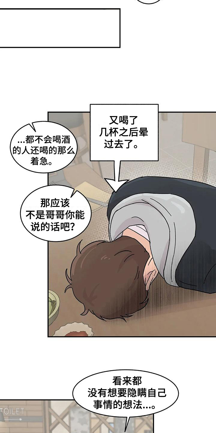 平衡游戏漫画,第22章：猜测2图