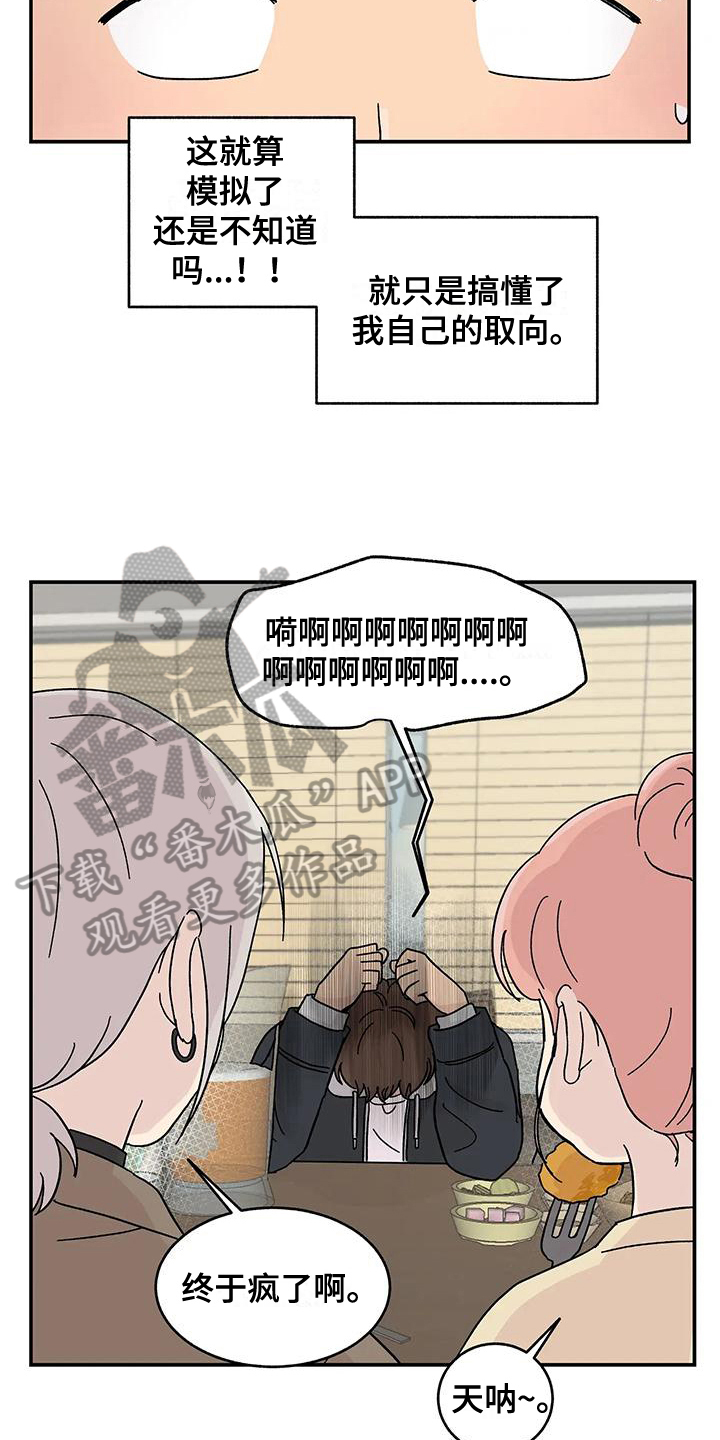 平衡游戏漫画,第22章：猜测1图