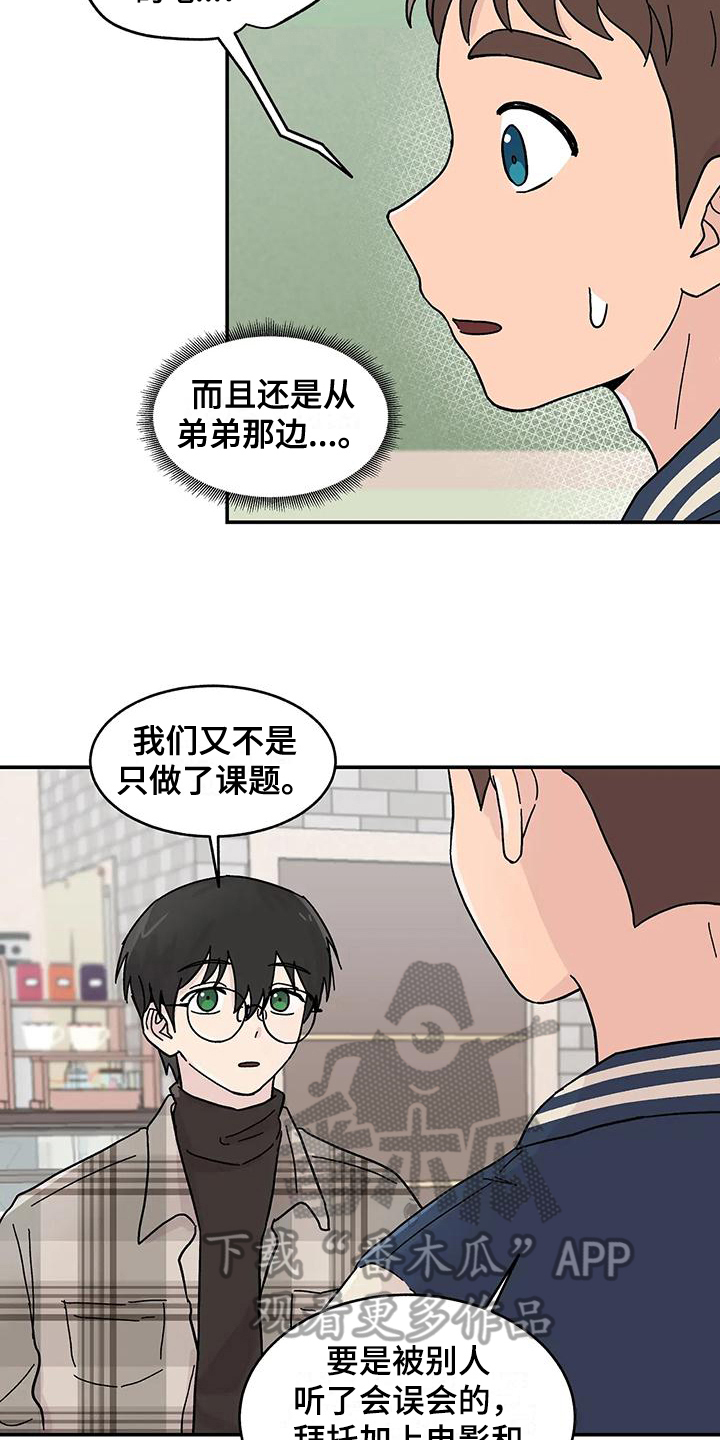 平衡游戏漫画,第20章：真心1图