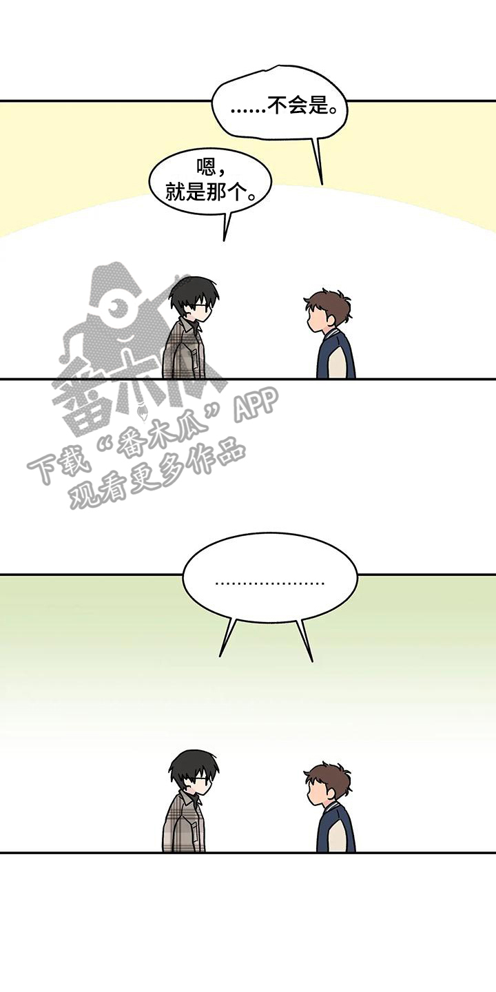 平衡游戏漫画,第20章：真心1图