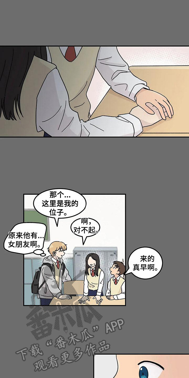 平衡游戏漫画,第24章：不在计划内2图