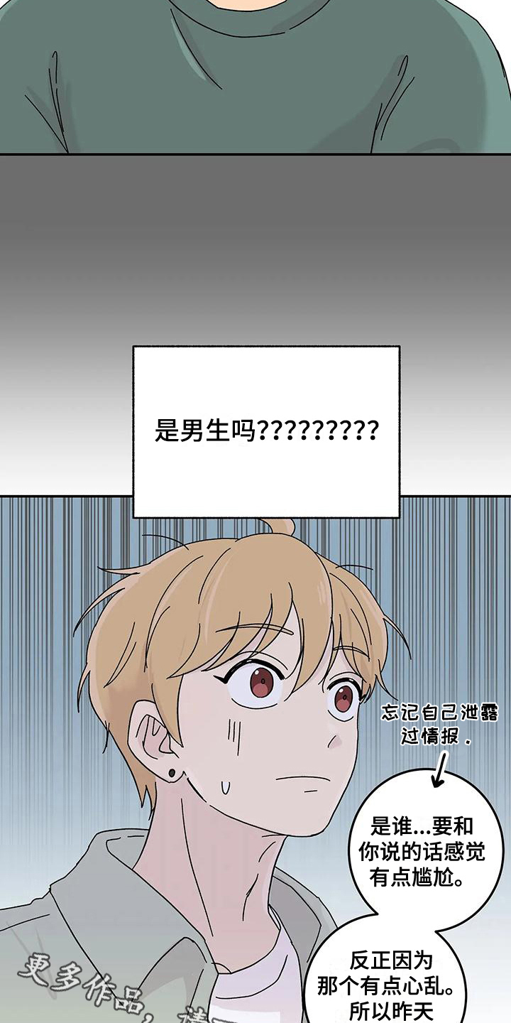 平衡游戏漫画,第24章：不在计划内2图