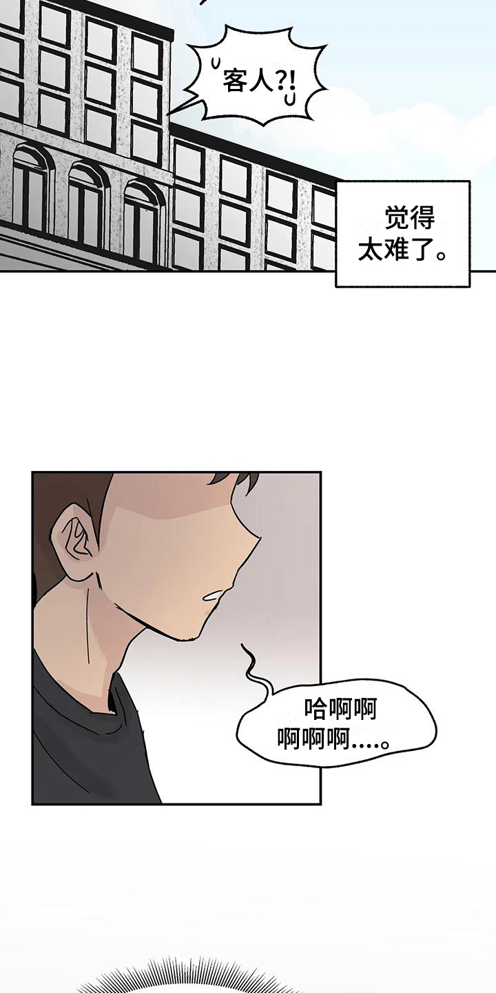 平衡游戏漫画,第1章：优柔寡断2图