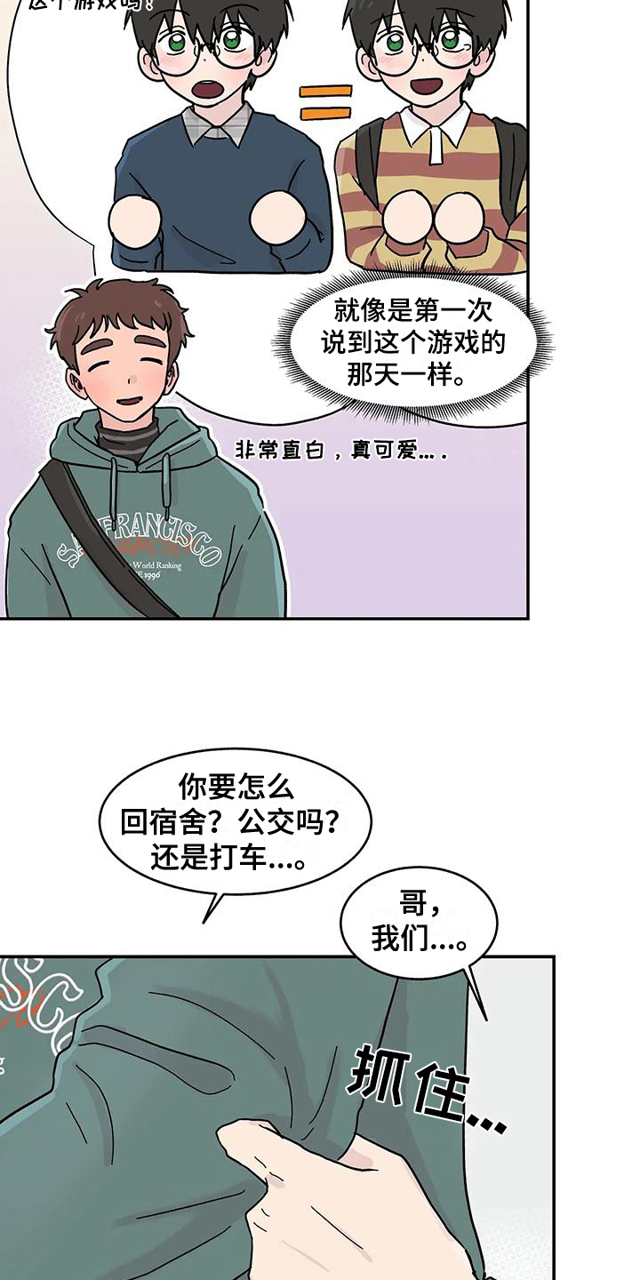 平衡游戏漫画,第19章：喜欢2图