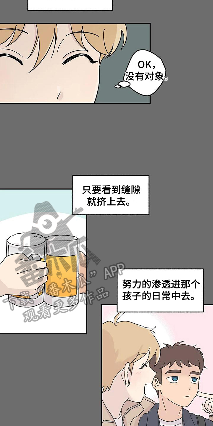 平衡游戏漫画,第24章：不在计划内2图
