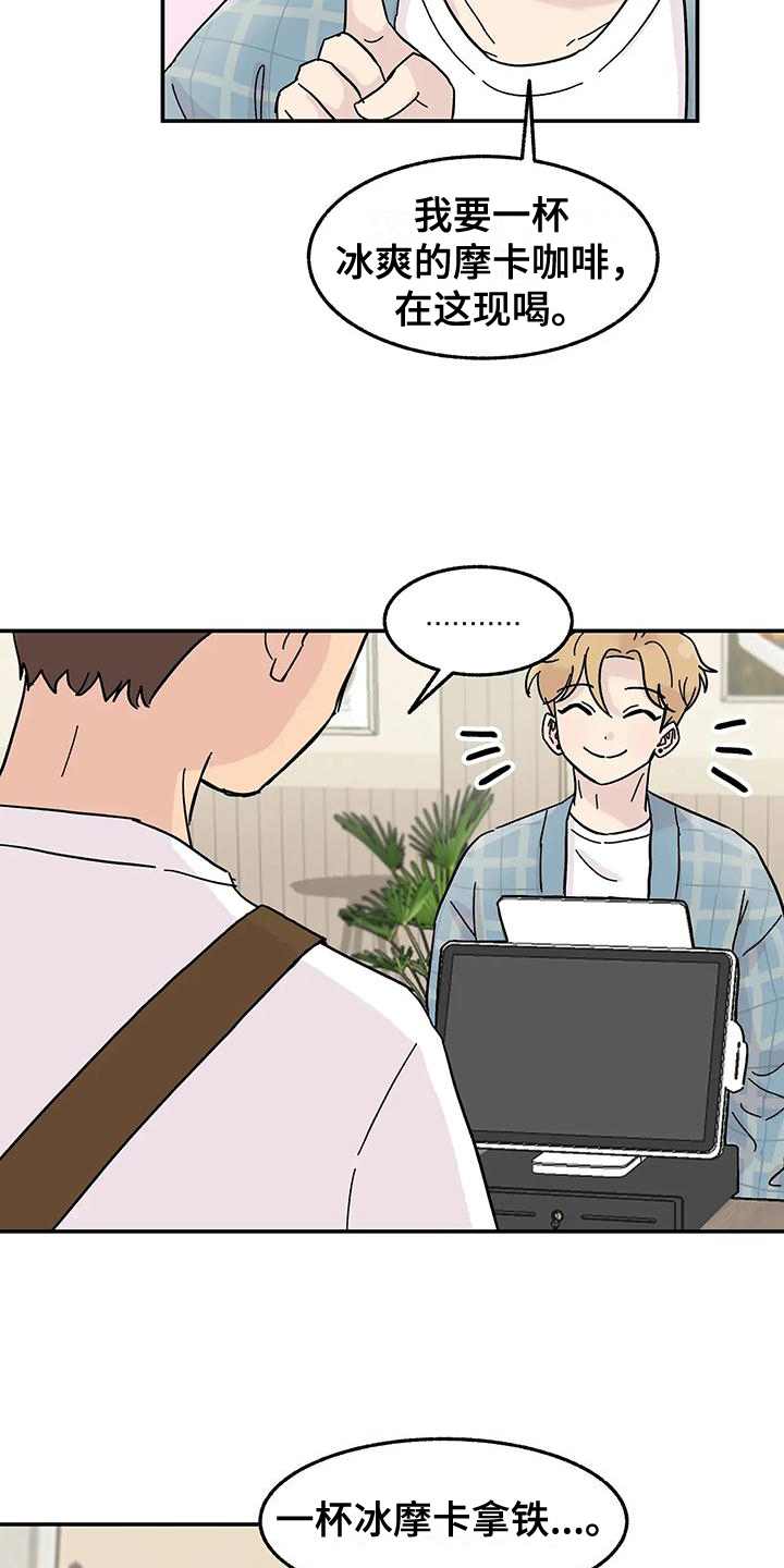 平衡游戏漫画,第4章：引人注目2图
