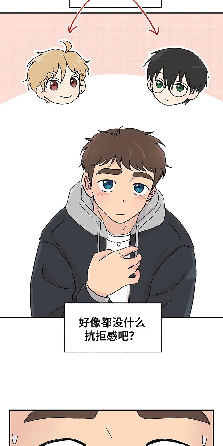 平衡游戏漫画,第22章：猜测2图
