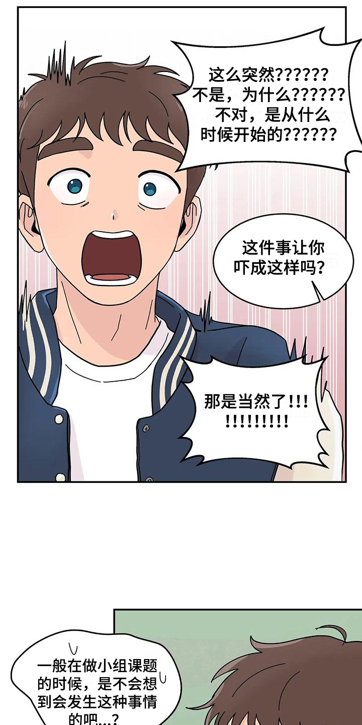 平衡游戏漫画,第20章：真心2图