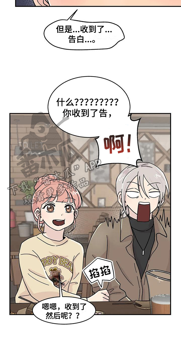 平衡游戏漫画,第21章：确认方法1图