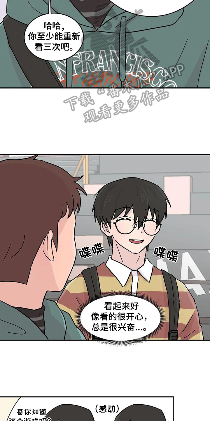 平衡游戏漫画,第19章：喜欢1图