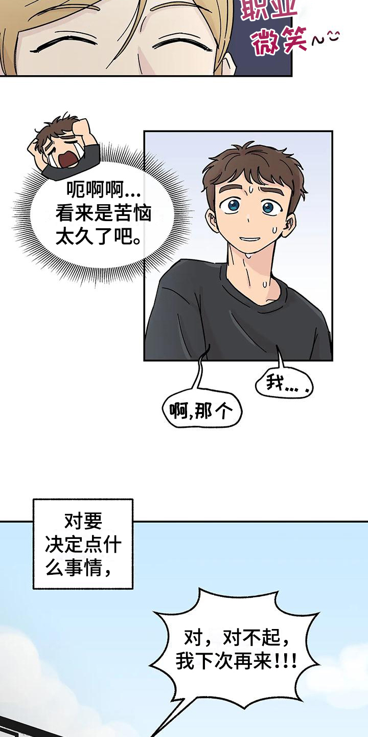 平衡游戏漫画,第1章：优柔寡断1图