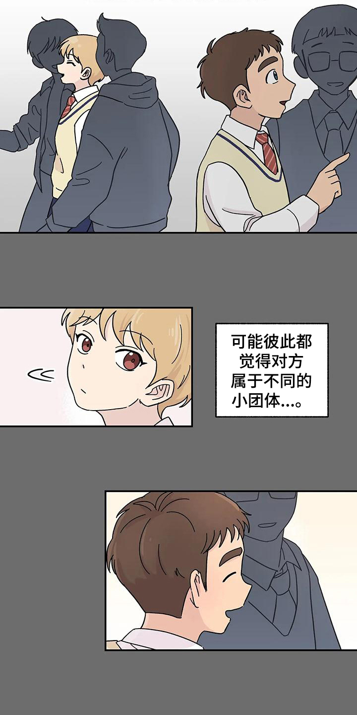 平衡游戏漫画,第23章：相识的开始2图