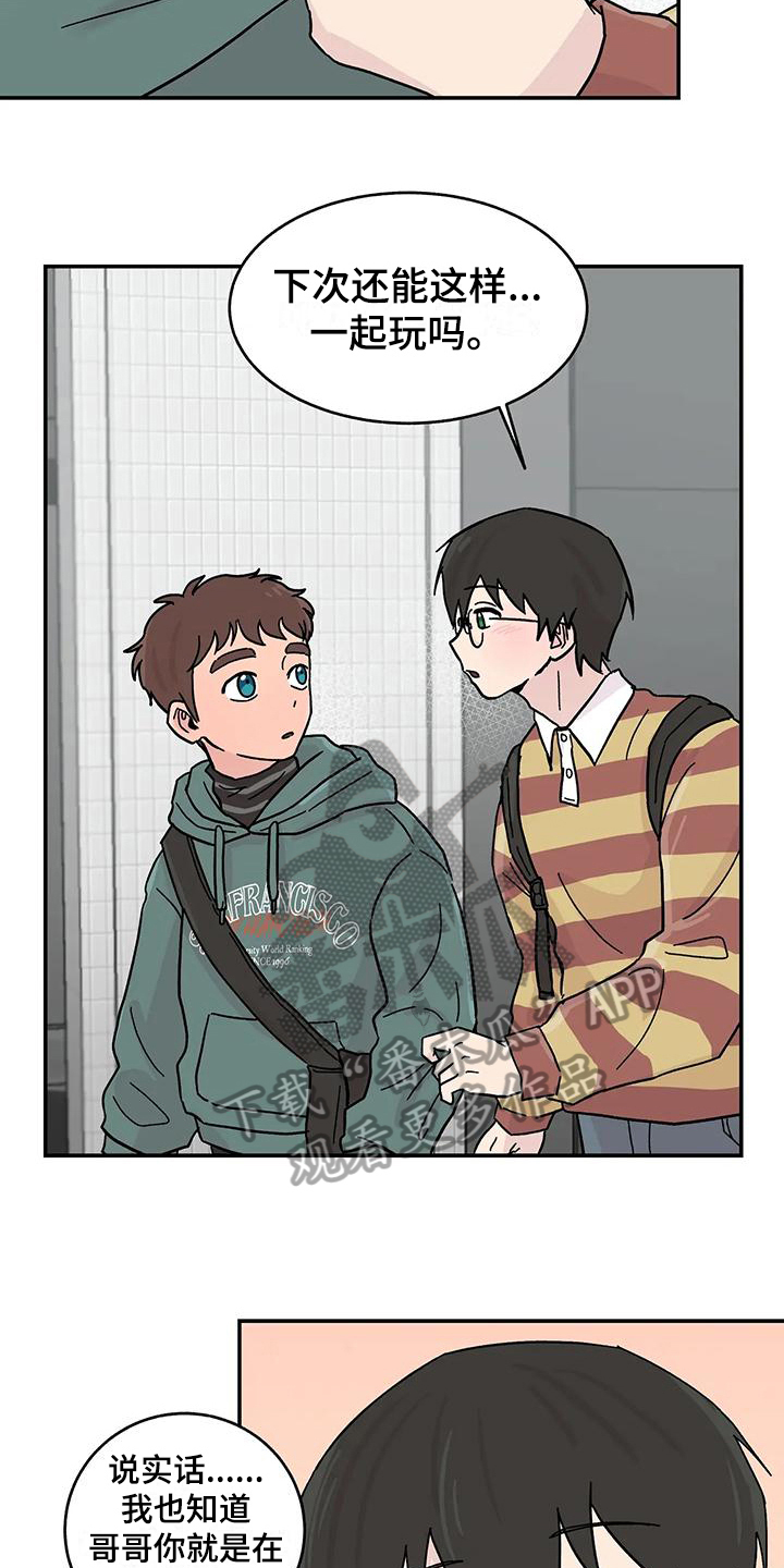 平衡游戏漫画,第19章：喜欢1图