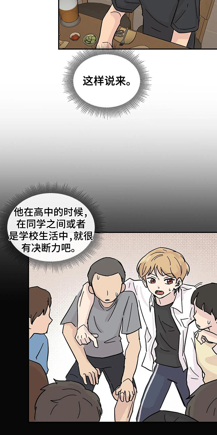 平衡游戏漫画,第3章：我来帮你改正1图