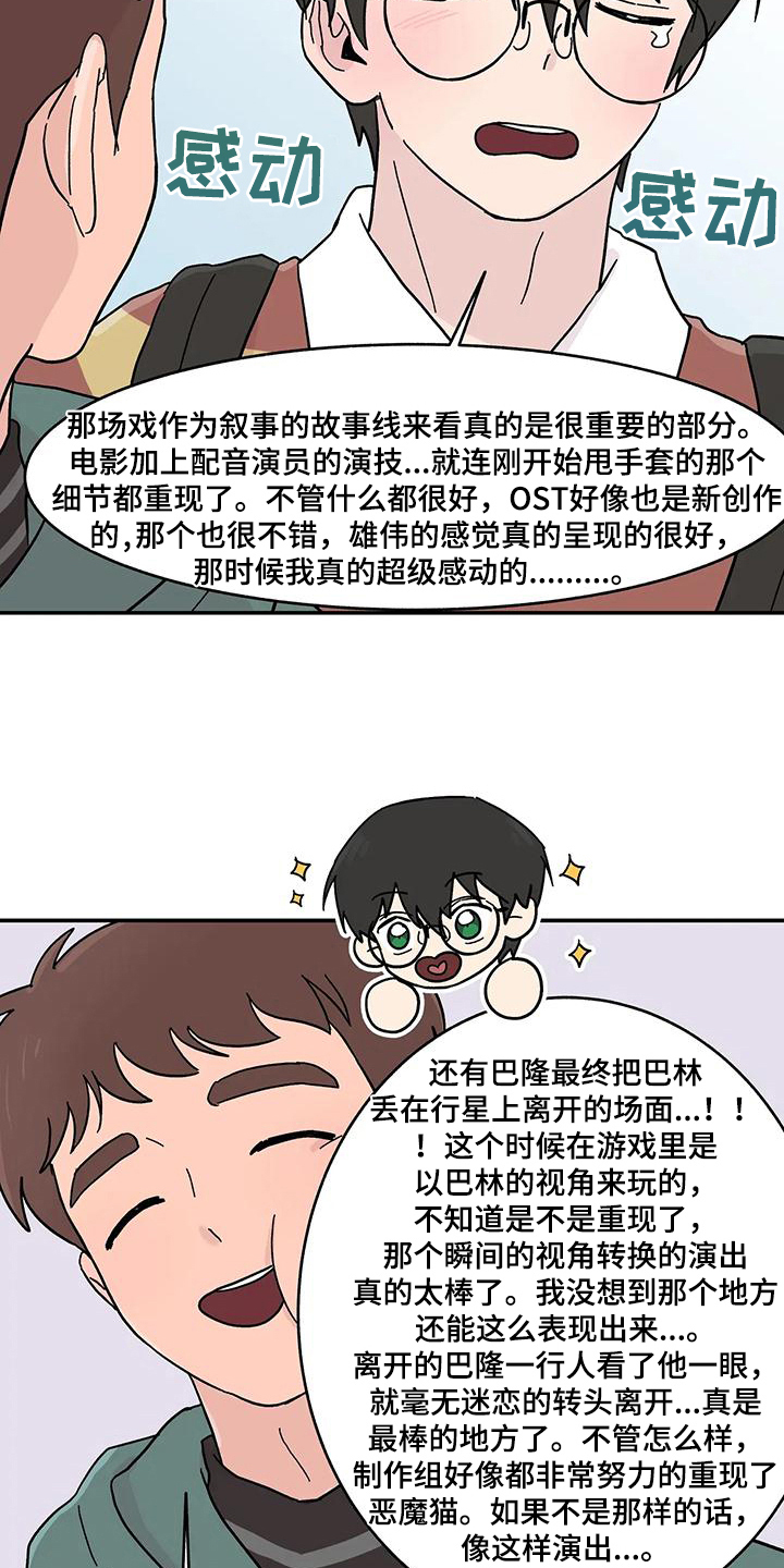 平衡游戏漫画,第19章：喜欢2图