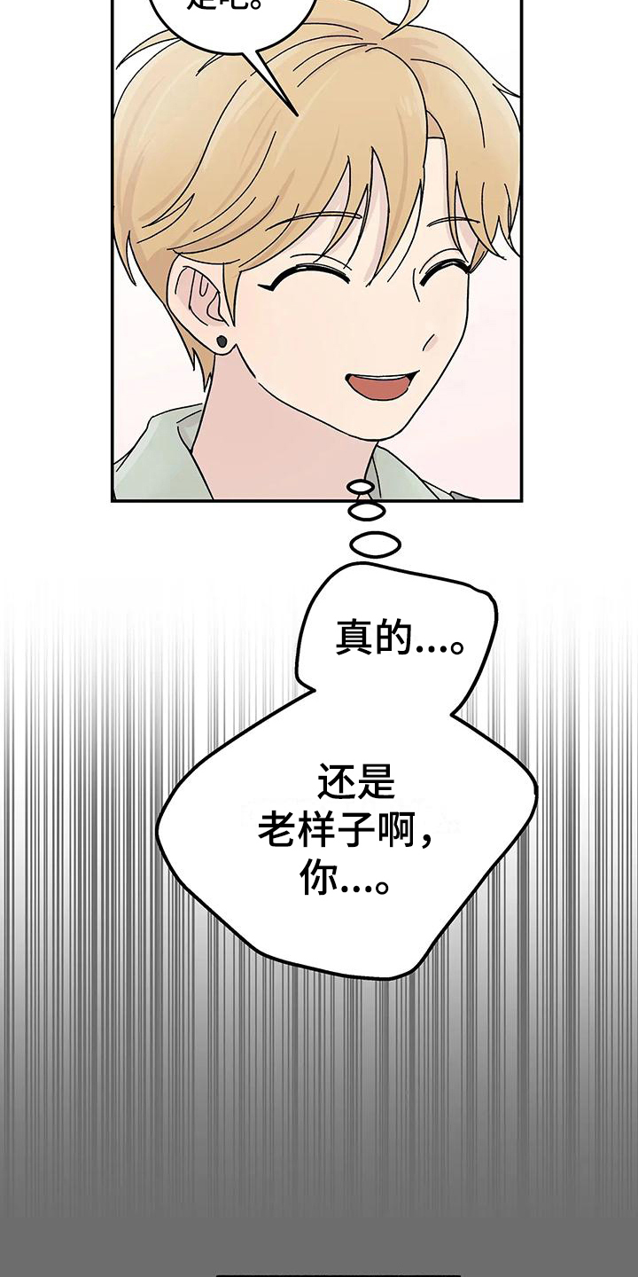 平衡游戏漫画,第23章：相识的开始2图