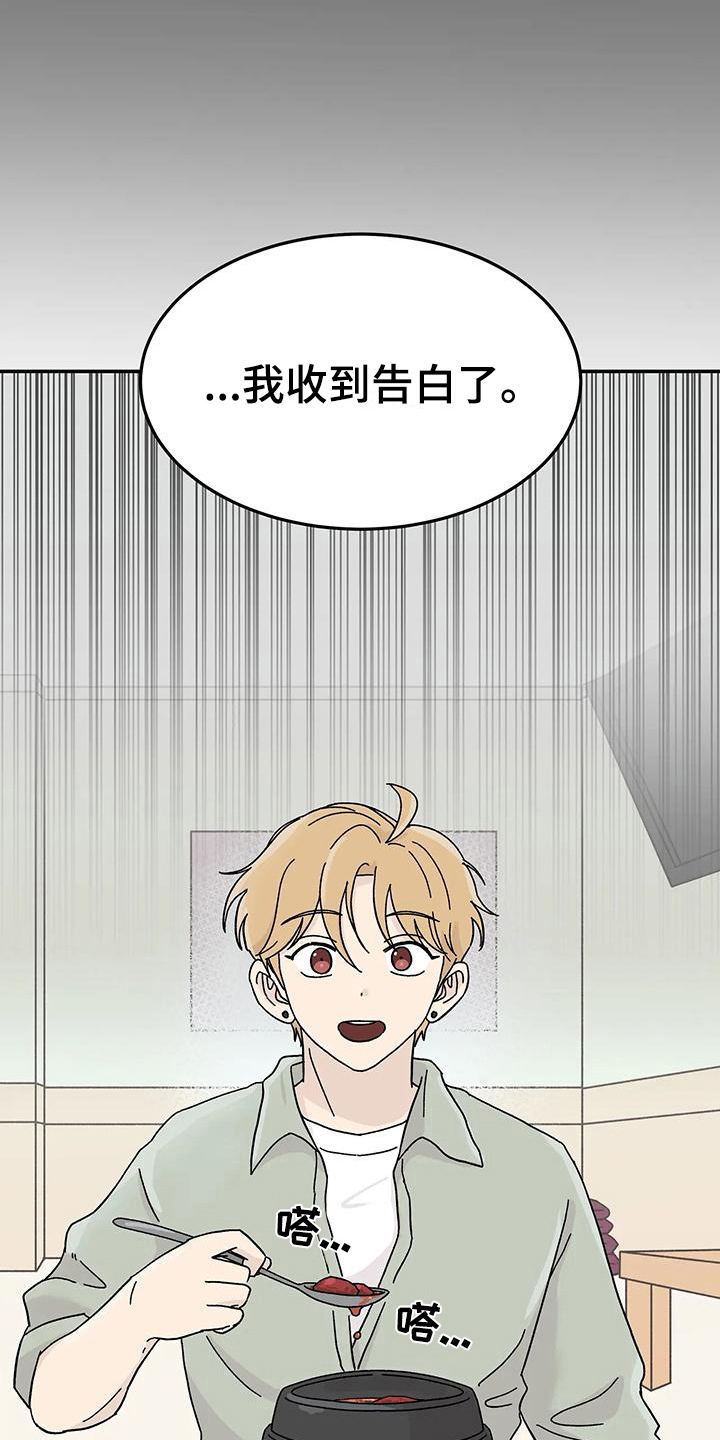 平衡游戏漫画,第24章：不在计划内1图