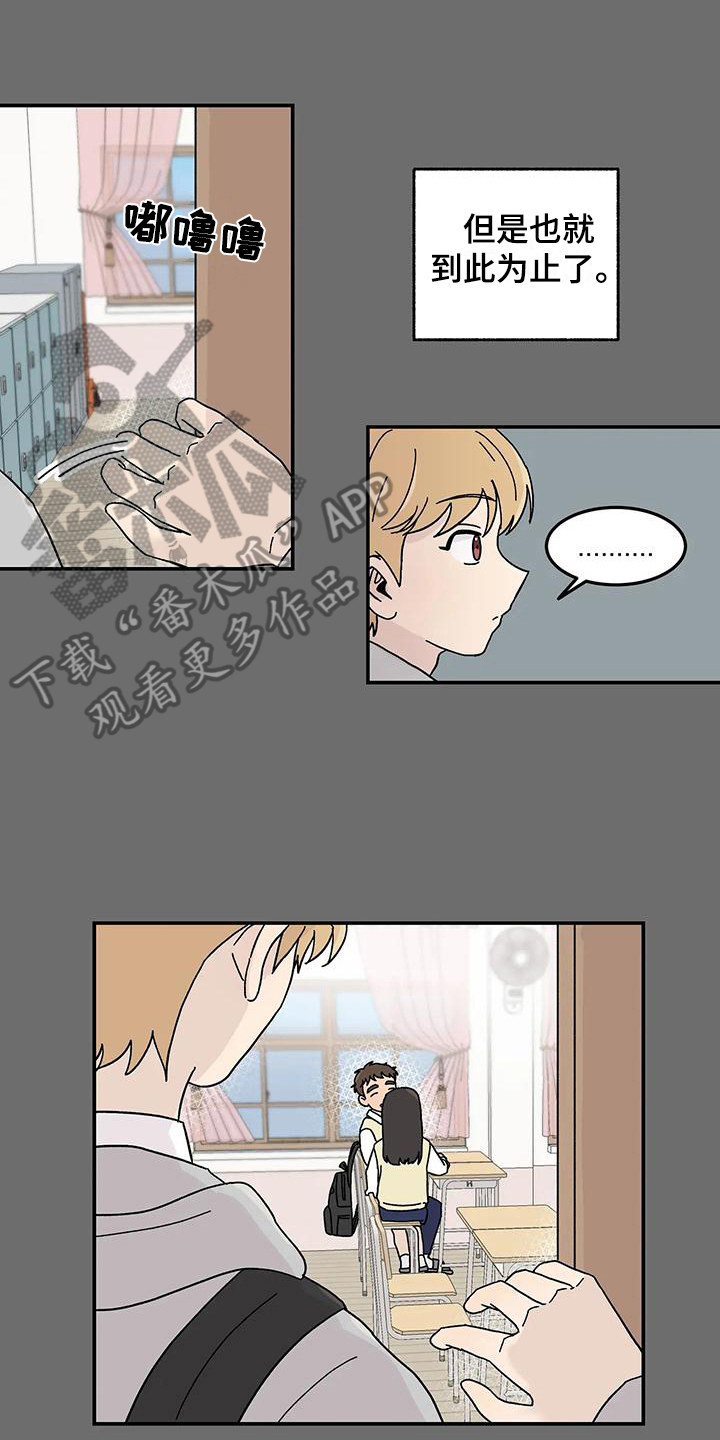 平衡游戏漫画,第24章：不在计划内1图