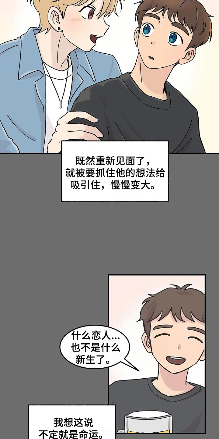 平衡游戏漫画,第24章：不在计划内1图
