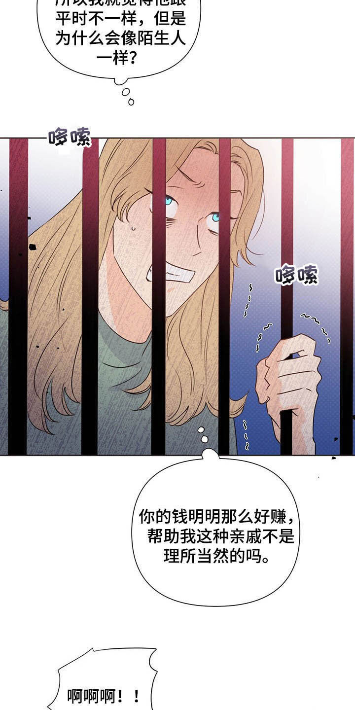 重塑人生三十年全文阅读漫画,第53章：跟踪1图