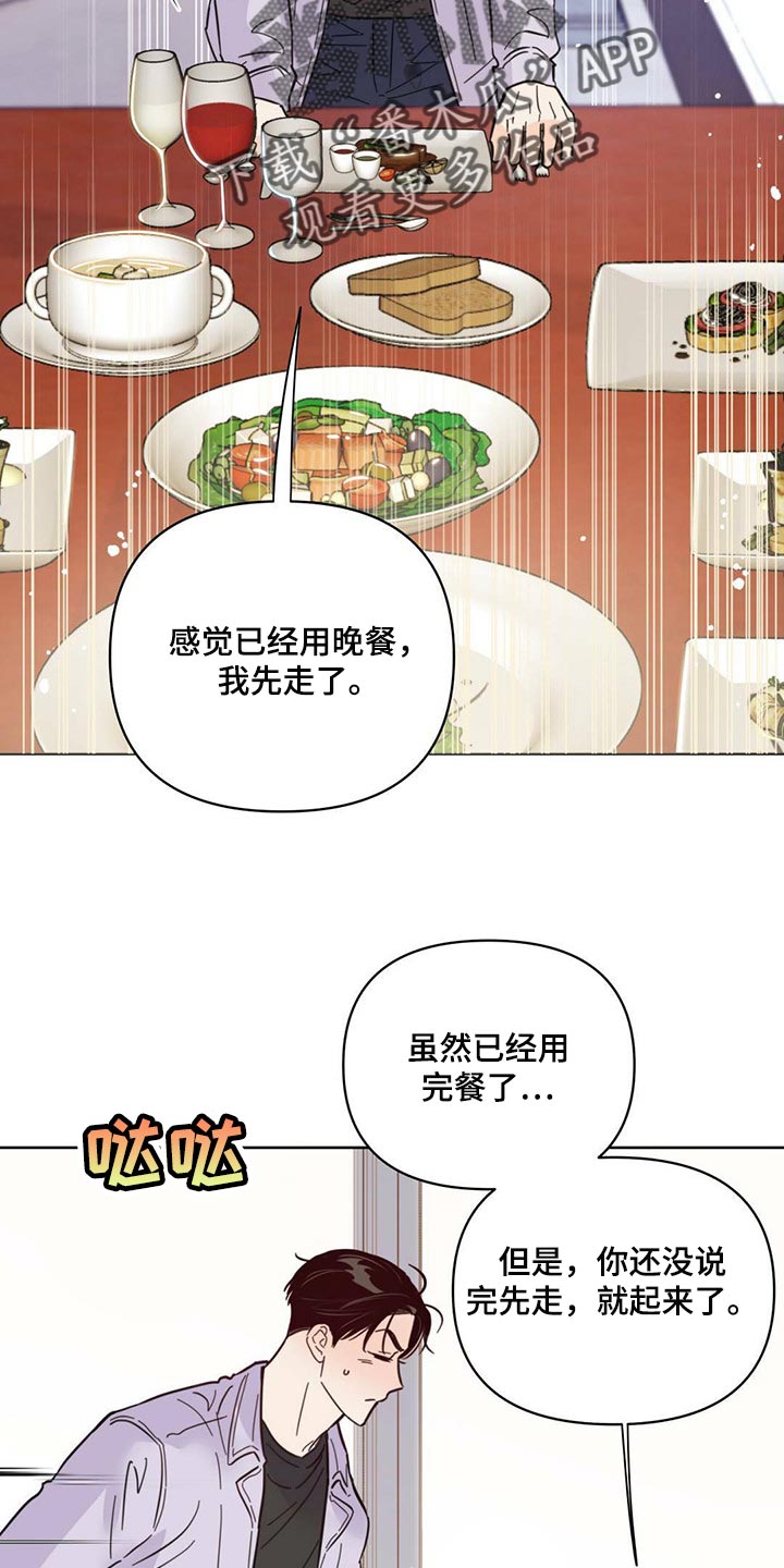 重塑人生漫画,第86章：【第二季】心烦意乱2图