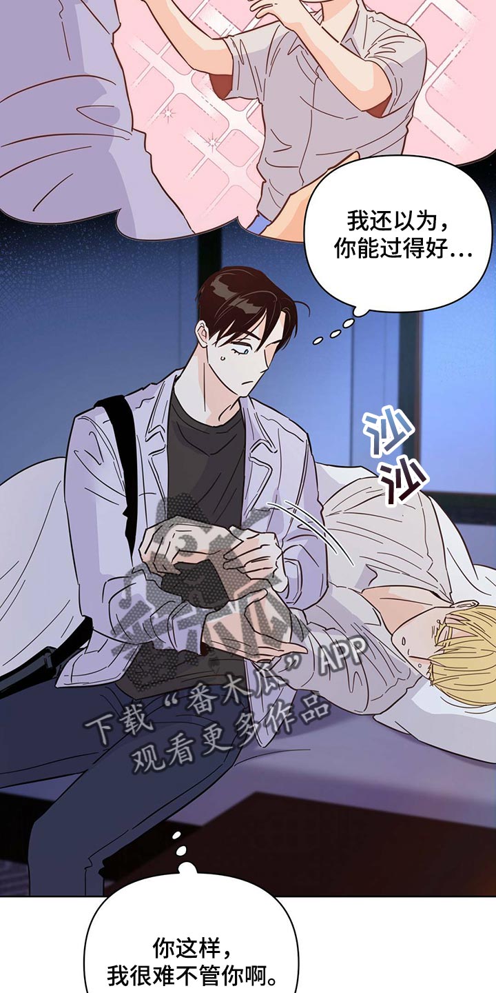 重塑人生漫画,第88章：【第二季】奇妙的姿势2图