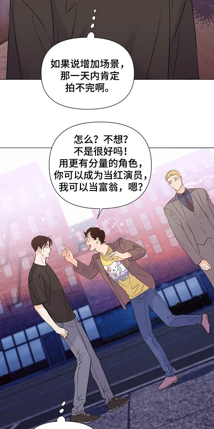 重塑人生漫画,第48章：下次见2图