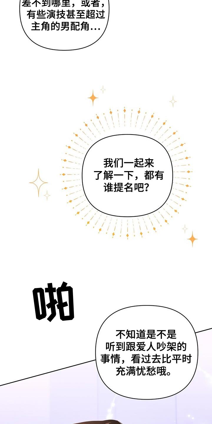 重塑人生漫画,第141章：【第三季】代领2图