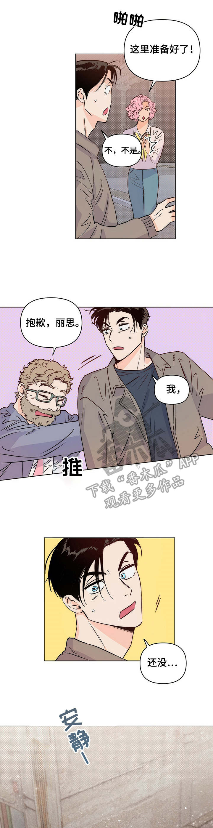 重塑人生 从规划开始漫画,第10章：开拍2图