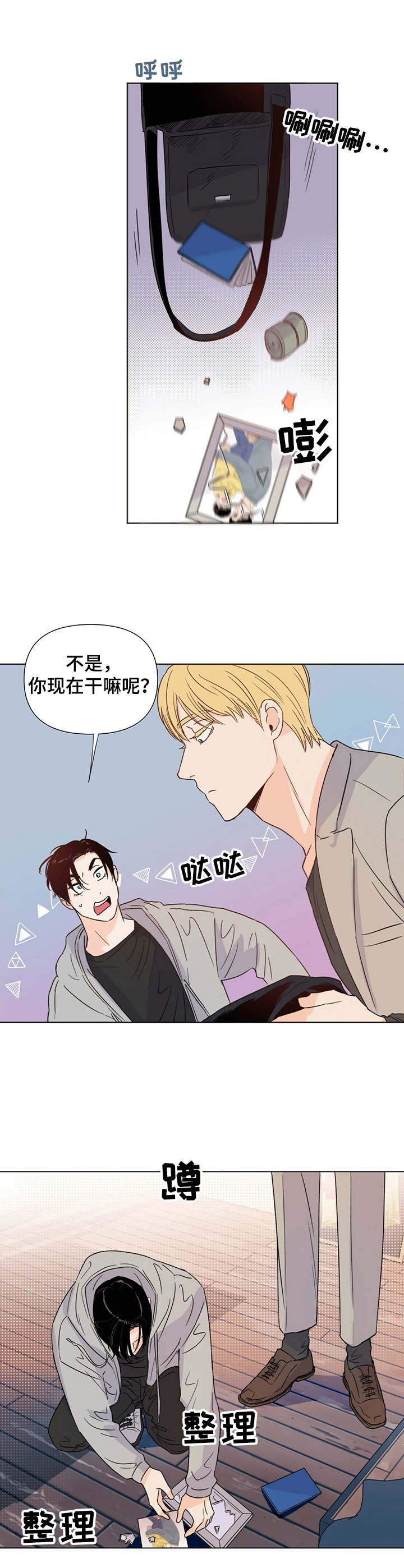 重塑人生全集漫画,第22章：耳光1图