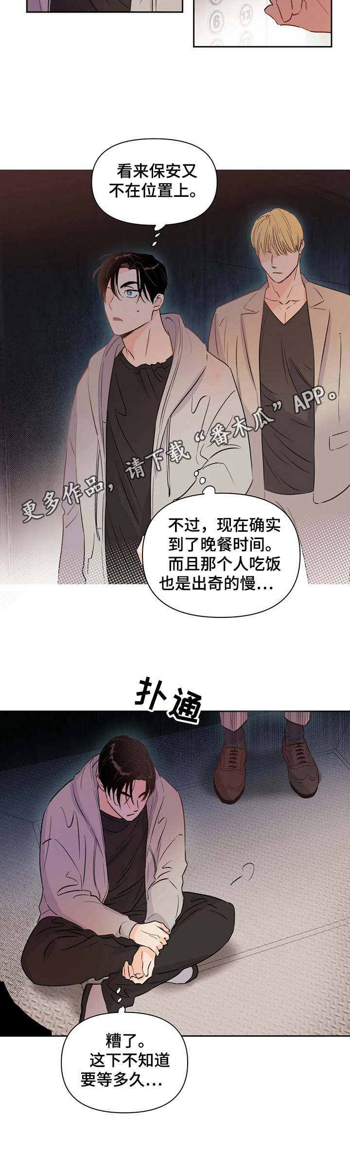 重塑人生漫画,第26章：幽闭恐惧症2图