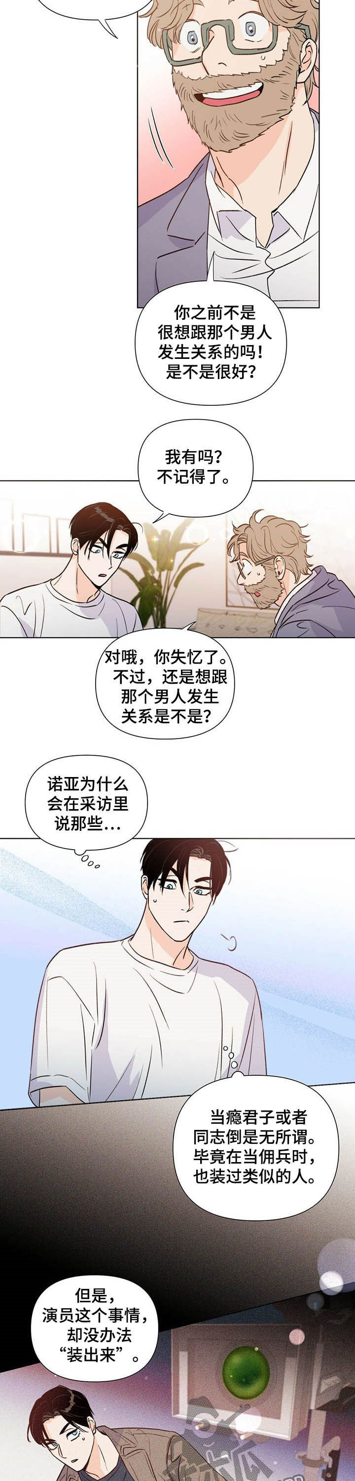 重塑人生重新做人漫画,第39章：新活儿1图