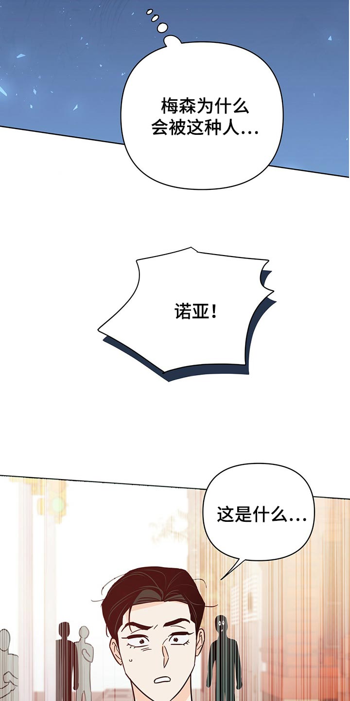 重塑人生漫画,第96章：【第二季】突然绑架1图