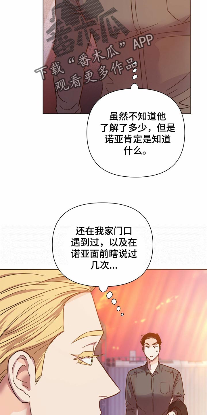 重塑人生电影解说漫画,第82章：【第二季】报仇显得十分空洞2图