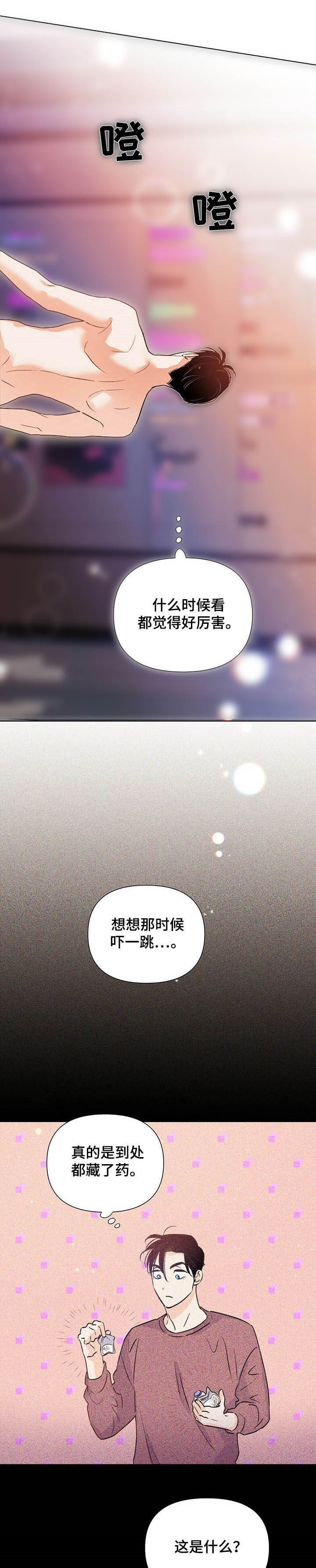 重塑人生漫画,第34章：担心1图